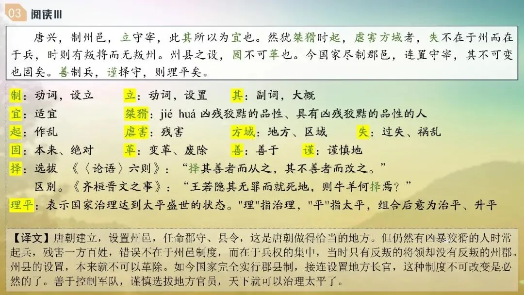 山东济南市2026届高三第二次模拟考试语文试题+评讲课件 第72张