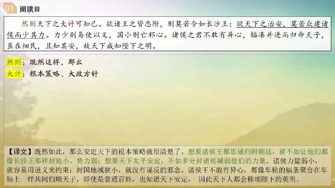 山东济南市2026届高三第二次模拟考试语文试题+评讲课件 第75张