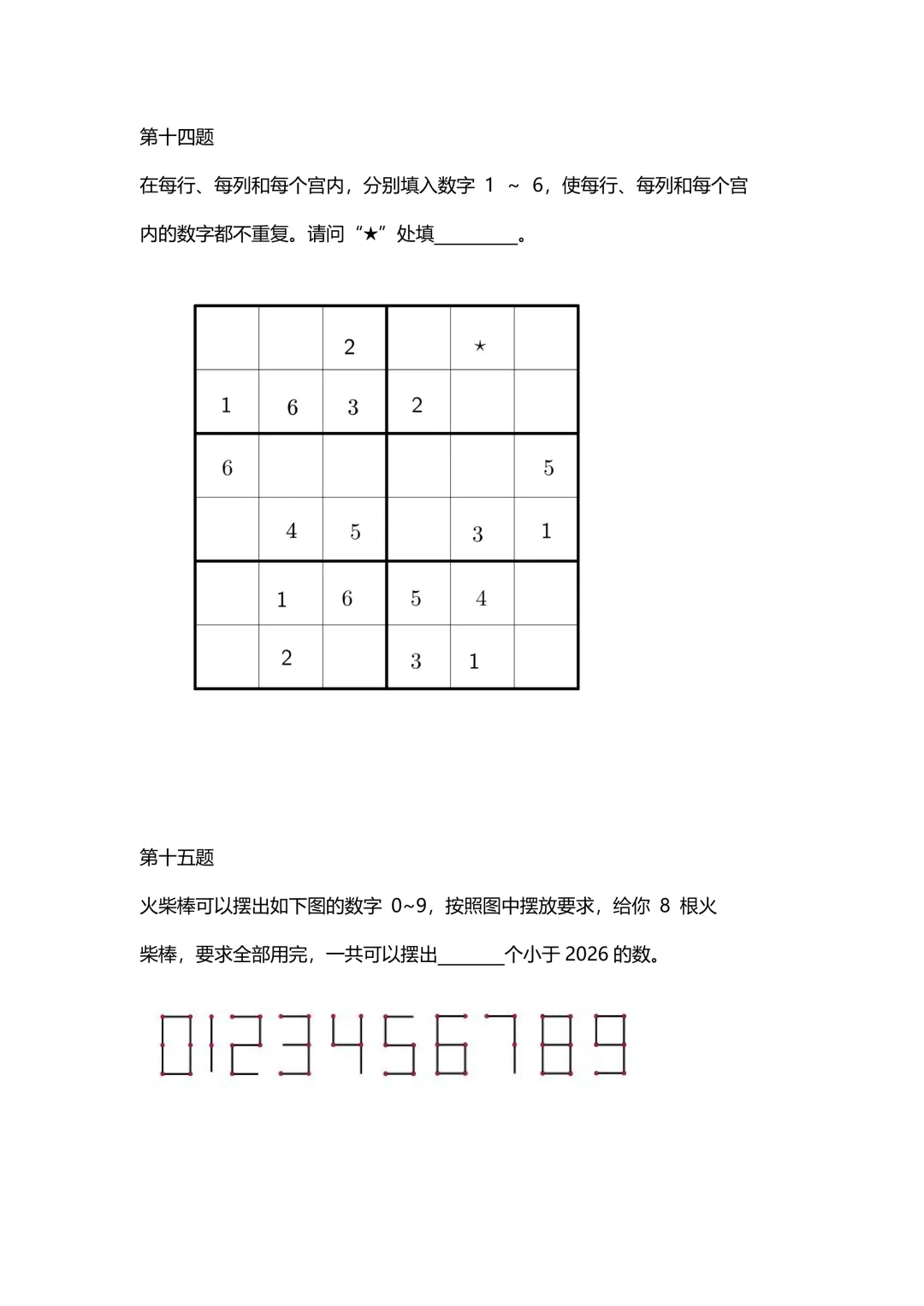 2026走美国际春季真题(文末可直接扫码下载电子版真题) 第6张