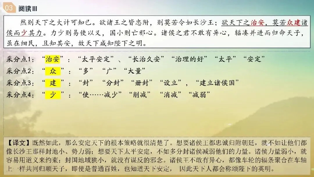 山东济南市2026届高三第二次模拟考试语文试题+评讲课件 第76张