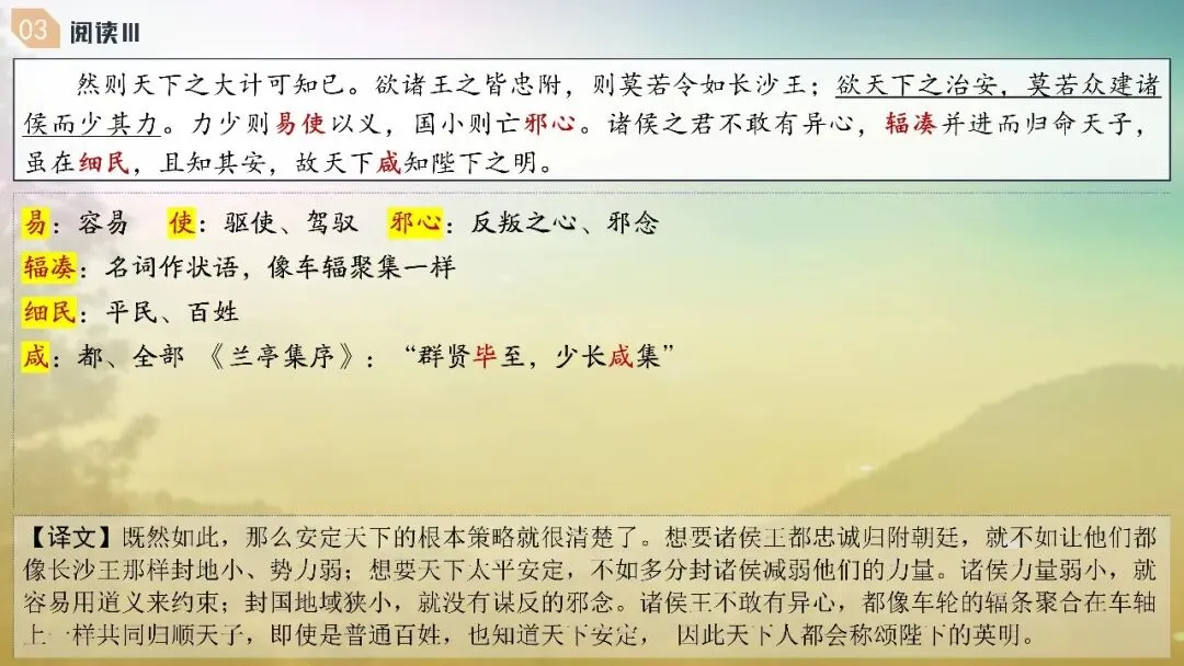 山东济南市2026届高三第二次模拟考试语文试题+评讲课件 第77张