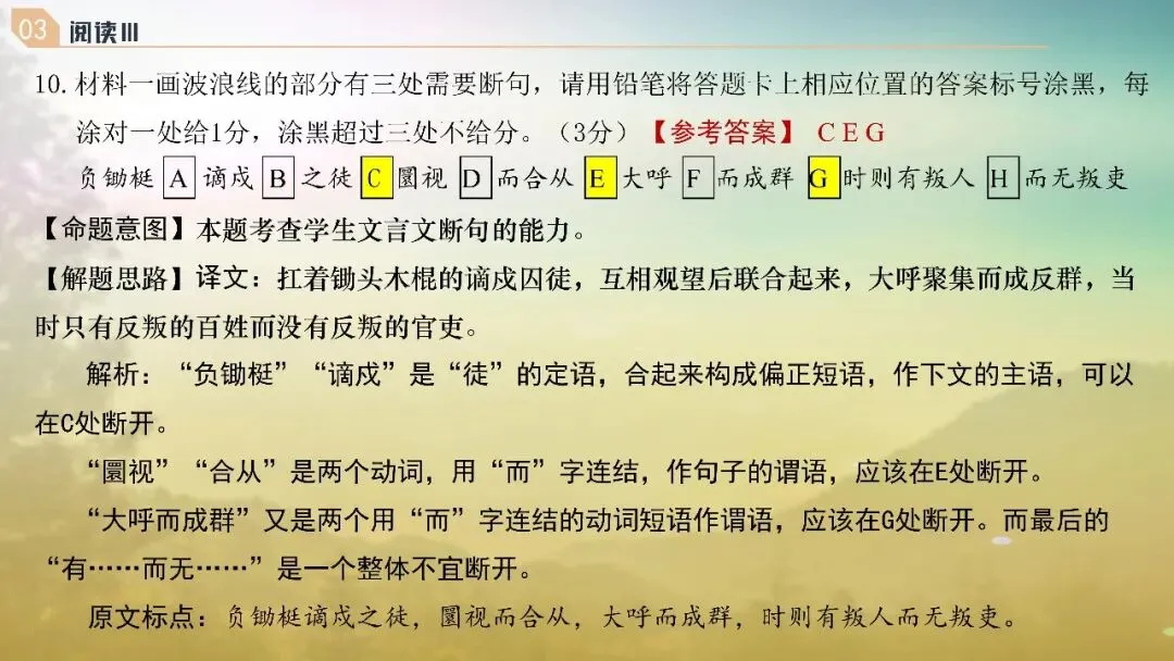 山东济南市2026届高三第二次模拟考试语文试题+评讲课件 第78张