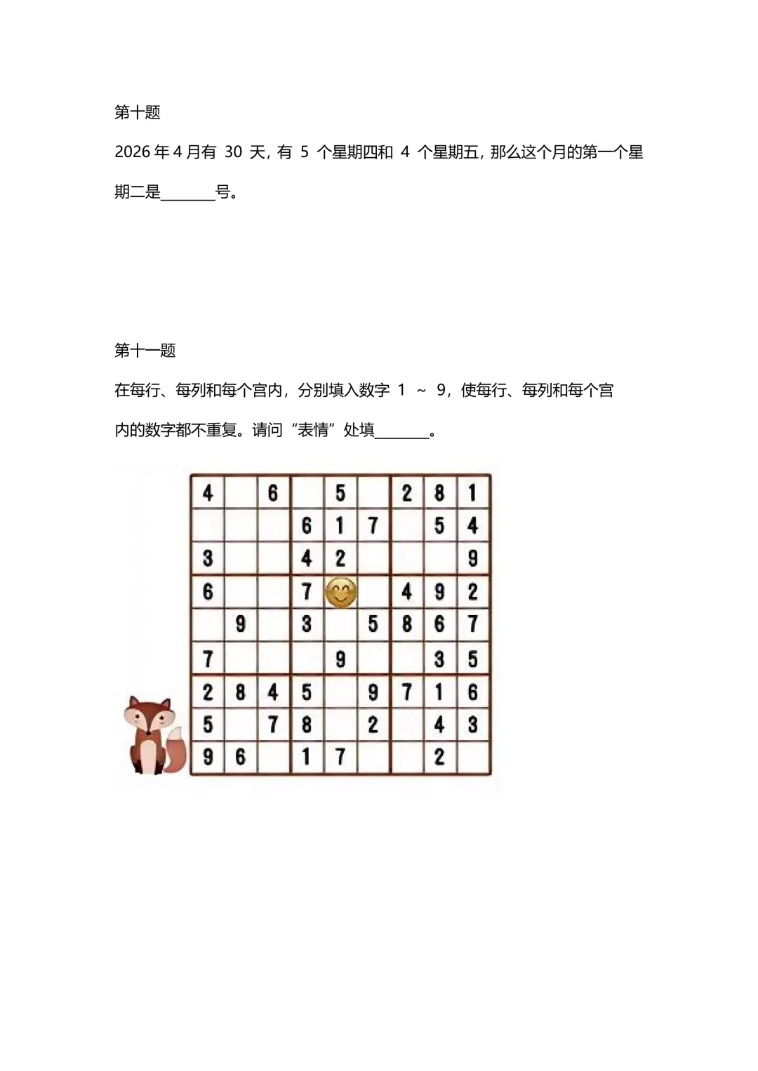 2026走美国际春季真题(文末可直接扫码下载电子版真题) 第10张