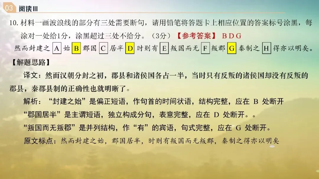 山东济南市2026届高三第二次模拟考试语文试题+评讲课件 第79张