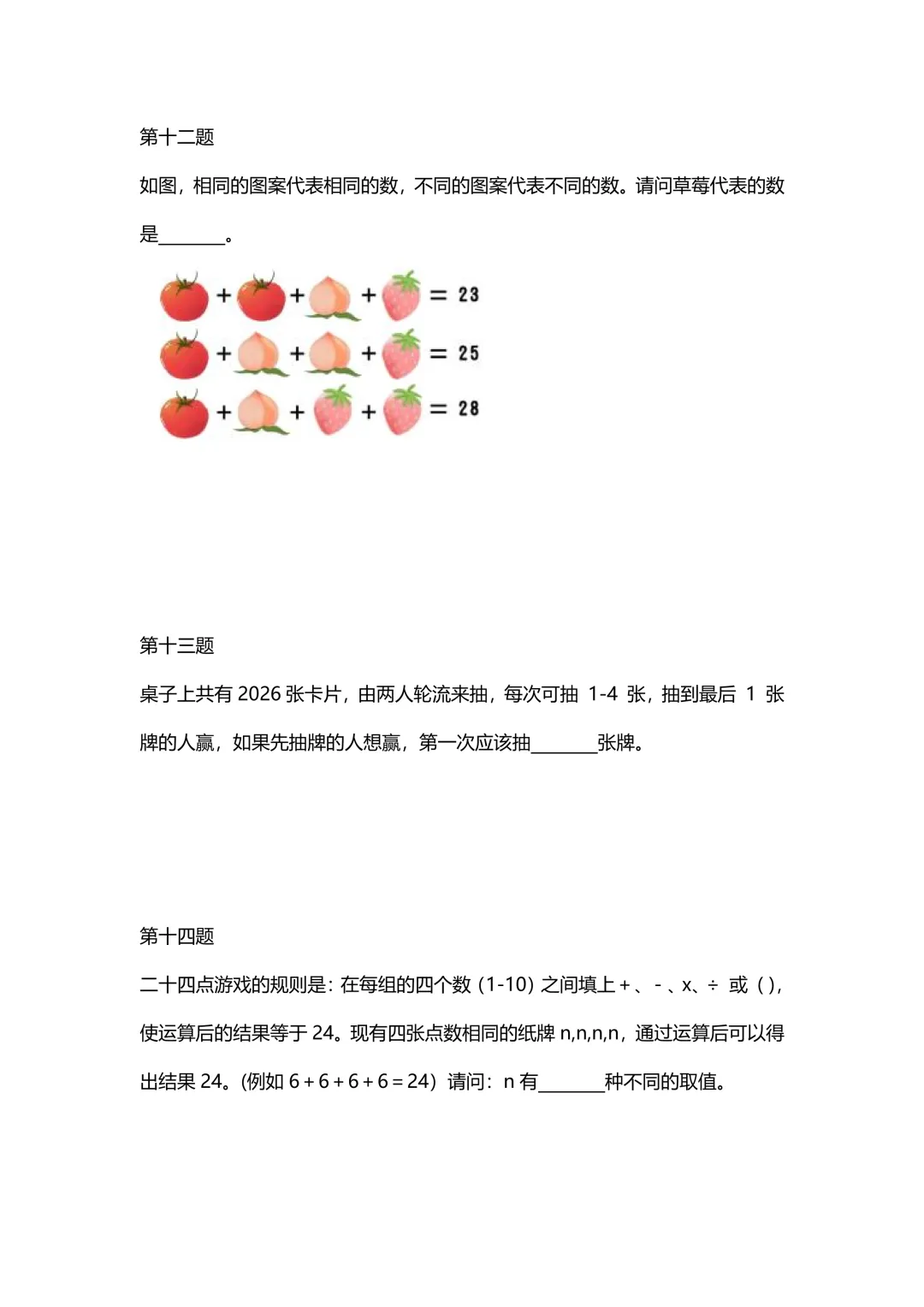 2026走美国际春季真题(文末可直接扫码下载电子版真题) 第11张