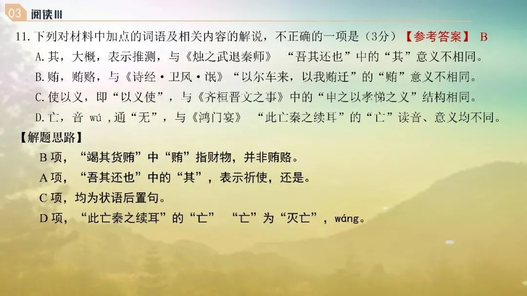 山东济南市2026届高三第二次模拟考试语文试题+评讲课件 第80张