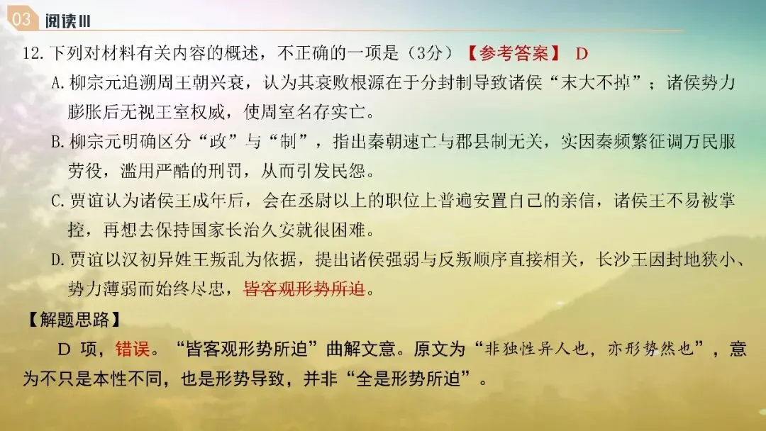 山东济南市2026届高三第二次模拟考试语文试题+评讲课件 第81张