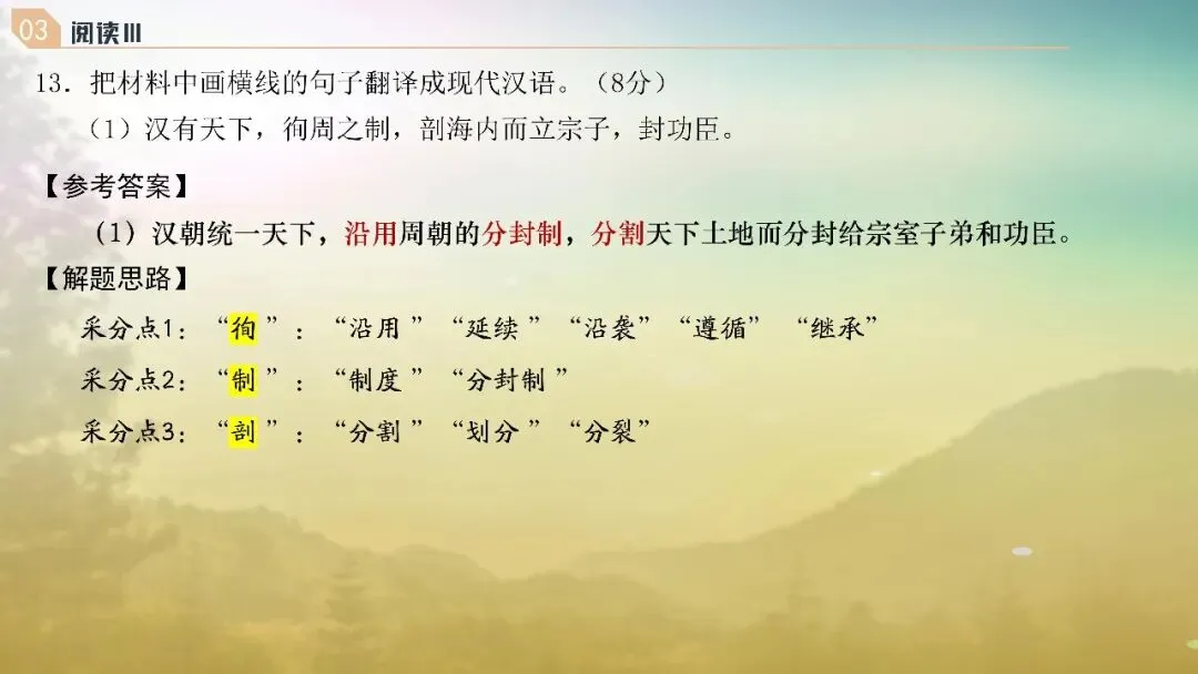 山东济南市2026届高三第二次模拟考试语文试题+评讲课件 第82张