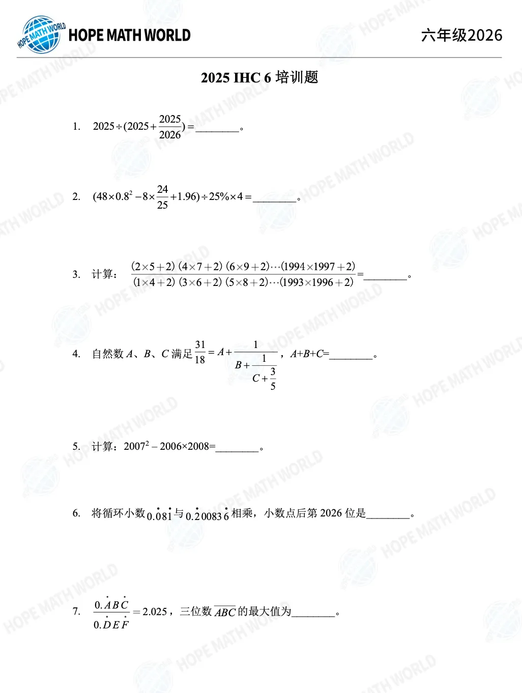2026年希望杯真题及答案下载! 第11张