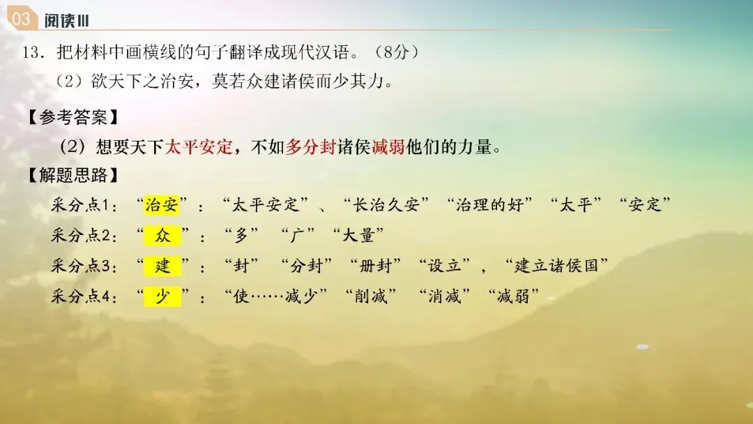 山东济南市2026届高三第二次模拟考试语文试题+评讲课件 第83张
