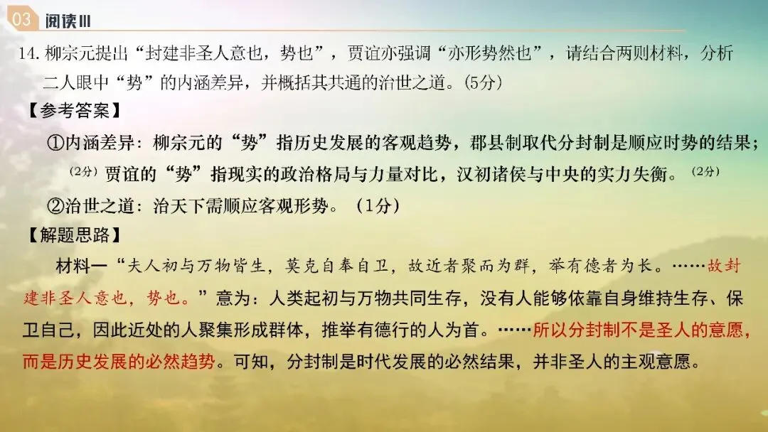 山东济南市2026届高三第二次模拟考试语文试题+评讲课件 第84张