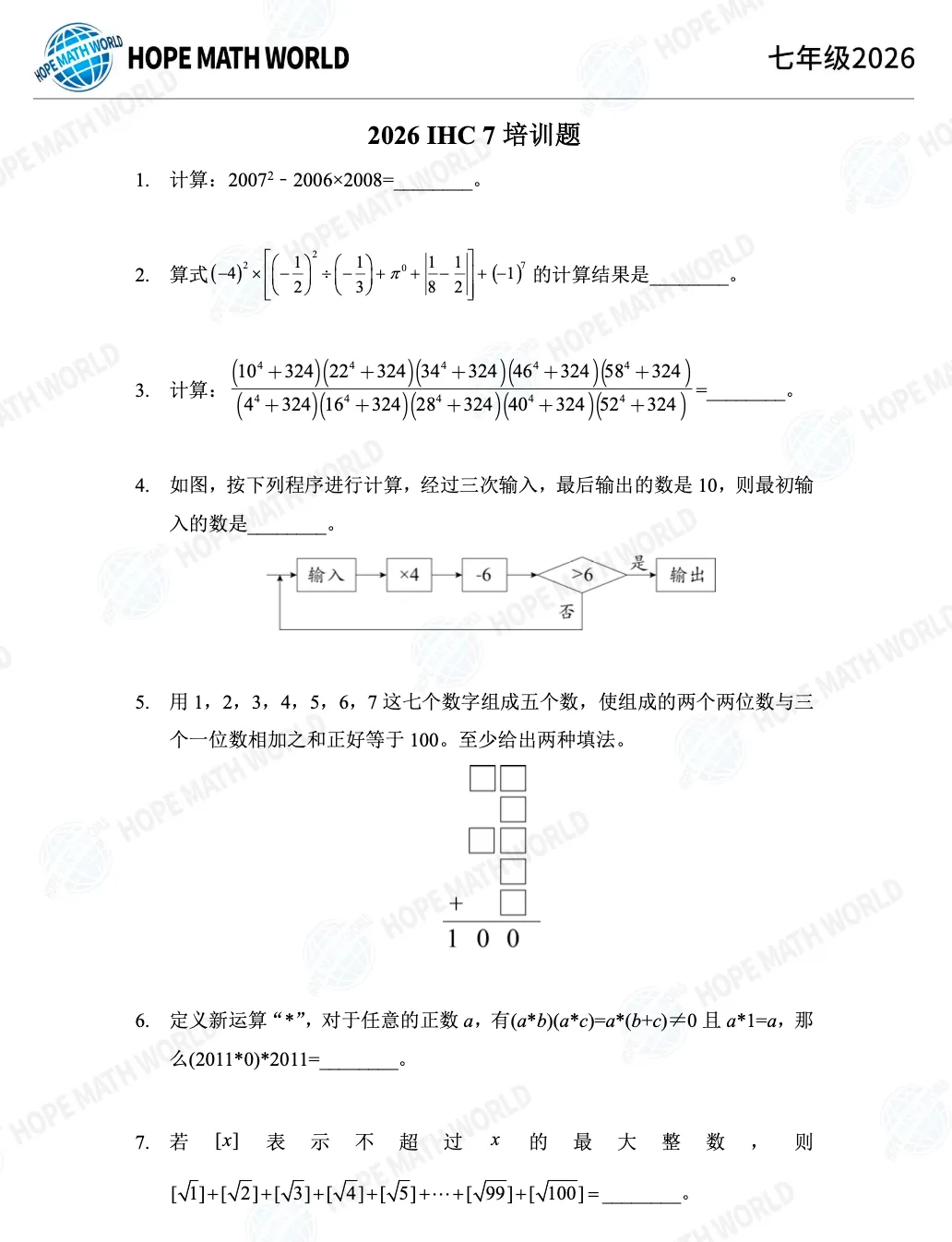 2026年希望杯真题及答案下载! 第12张