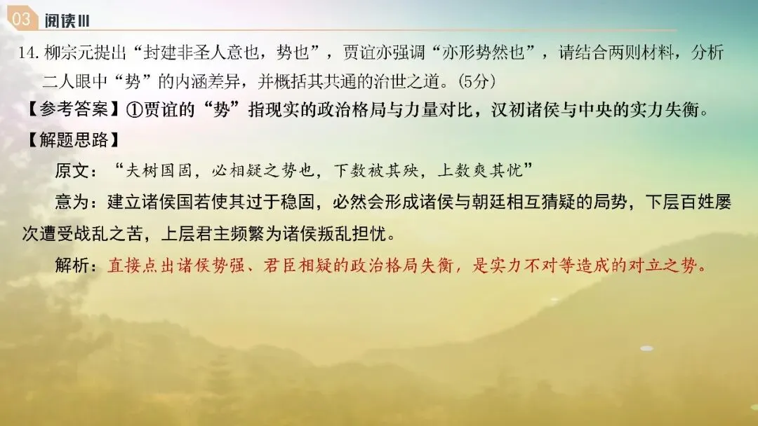 山东济南市2026届高三第二次模拟考试语文试题+评讲课件 第85张