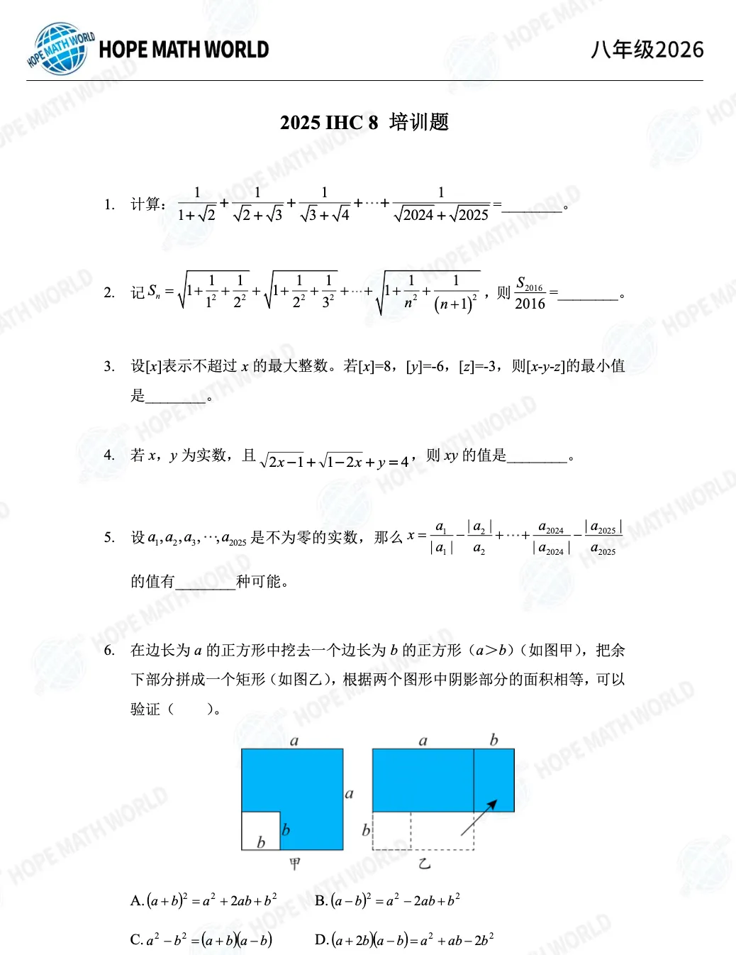 2026年希望杯真题及答案下载! 第13张