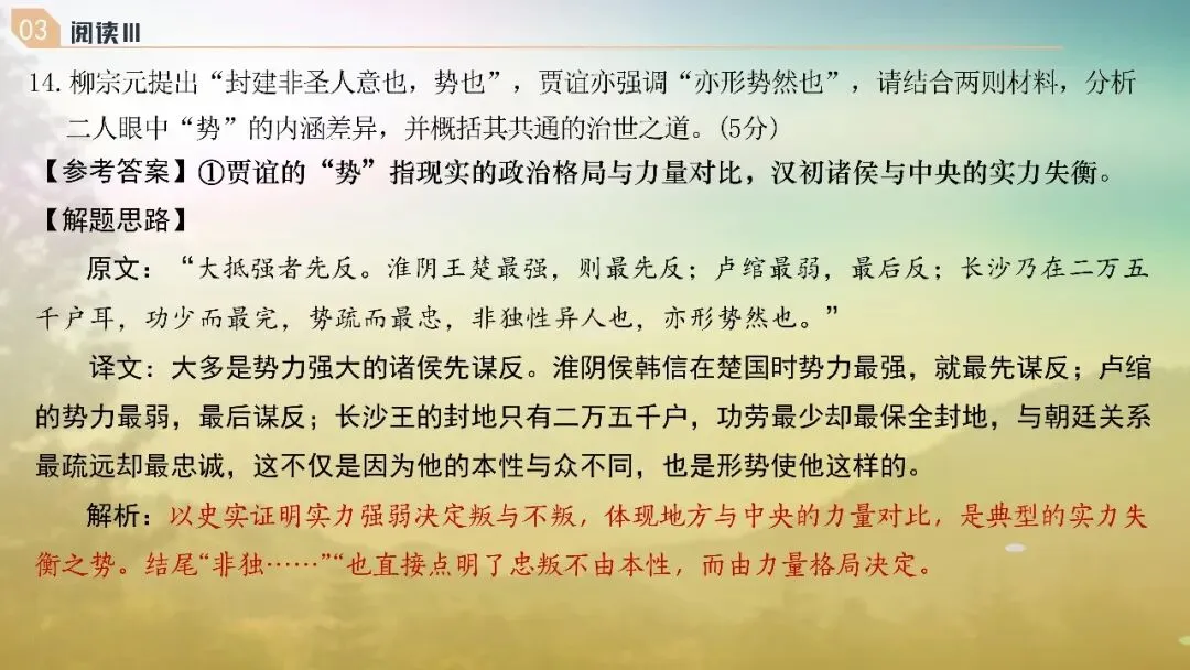 山东济南市2026届高三第二次模拟考试语文试题+评讲课件 第86张