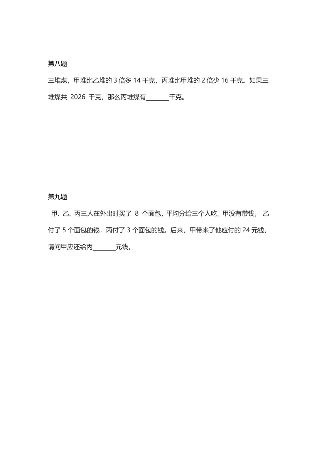 2026走美国际春季真题(文末可直接扫码下载电子版真题) 第15张