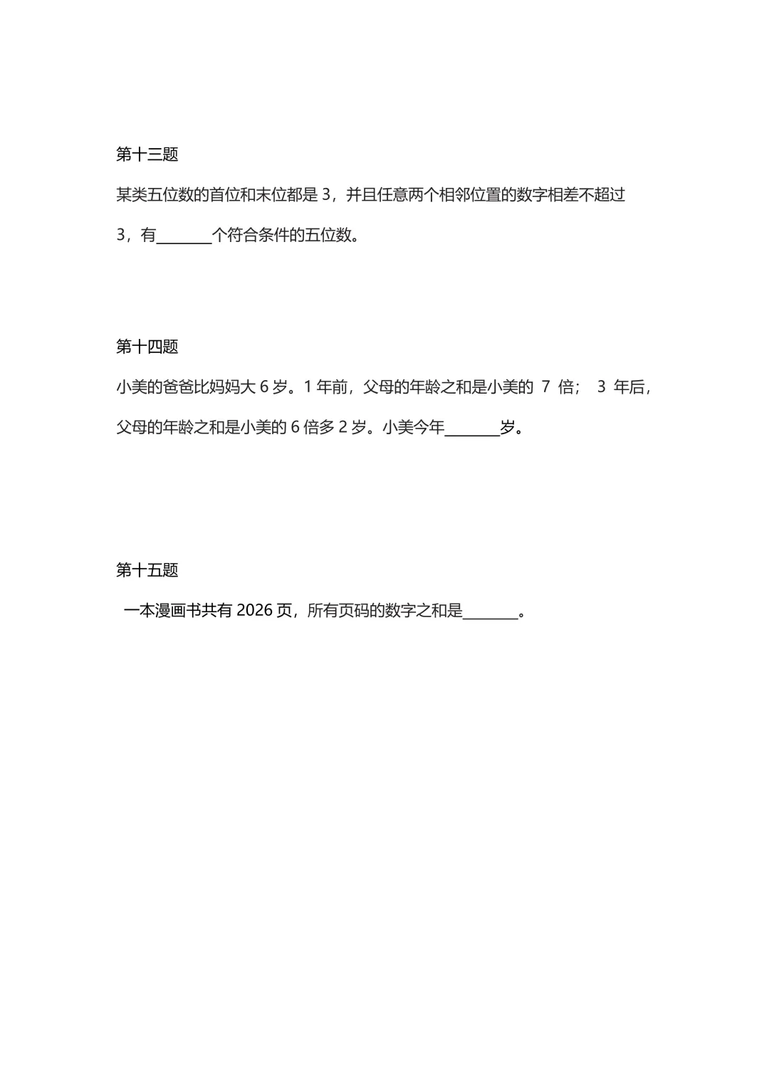 2026走美国际春季真题(文末可直接扫码下载电子版真题) 第17张