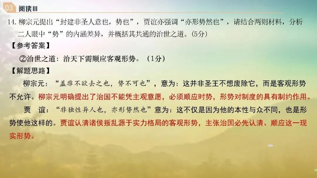 山东济南市2026届高三第二次模拟考试语文试题+评讲课件 第88张