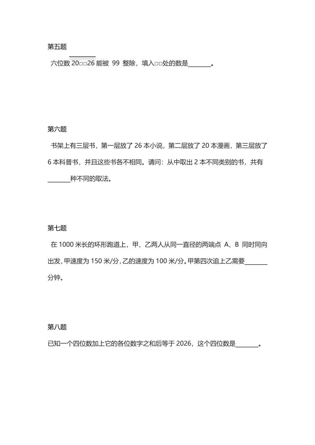 2026走美国际春季真题(文末可直接扫码下载电子版真题) 第19张