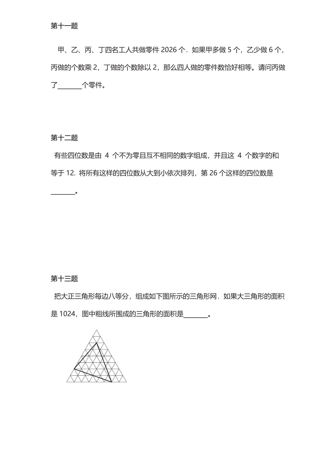 2026走美国际春季真题(文末可直接扫码下载电子版真题) 第21张