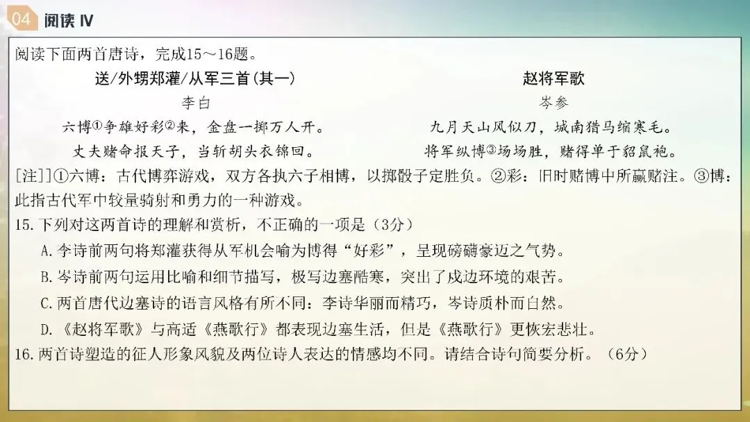 山东济南市2026届高三第二次模拟考试语文试题+评讲课件 第90张
