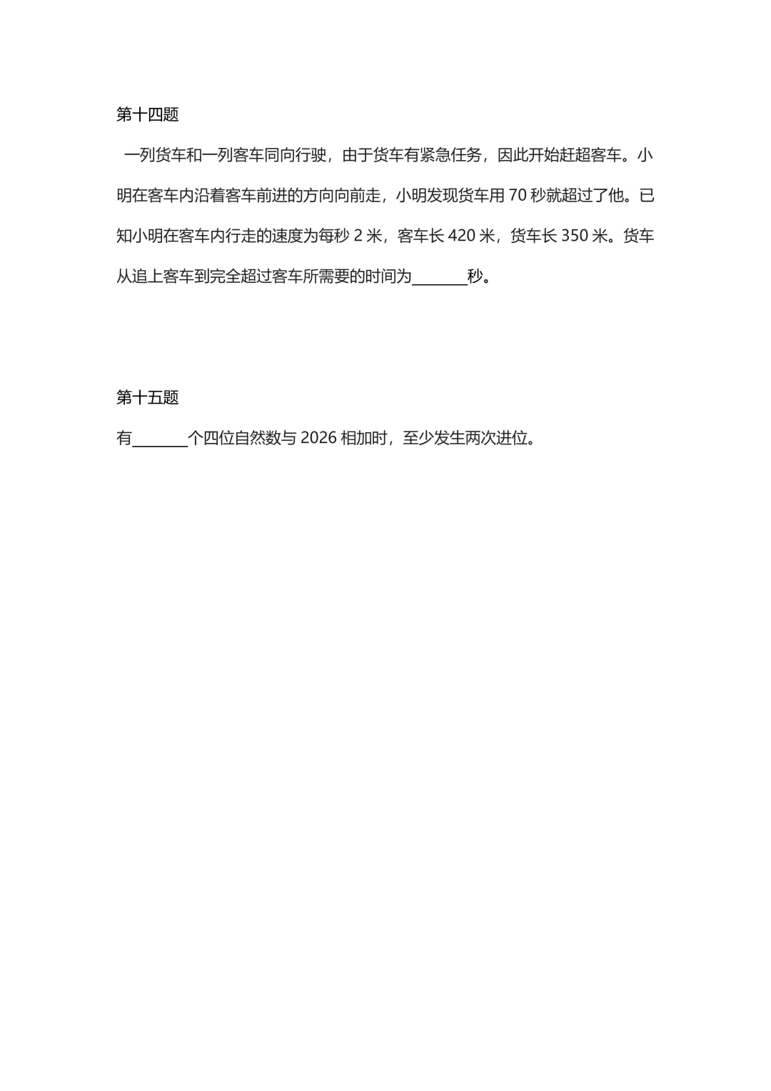 2026走美国际春季真题(文末可直接扫码下载电子版真题) 第22张