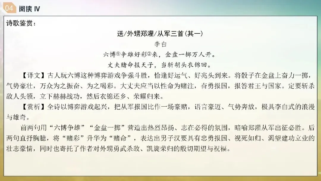 山东济南市2026届高三第二次模拟考试语文试题+评讲课件 第91张