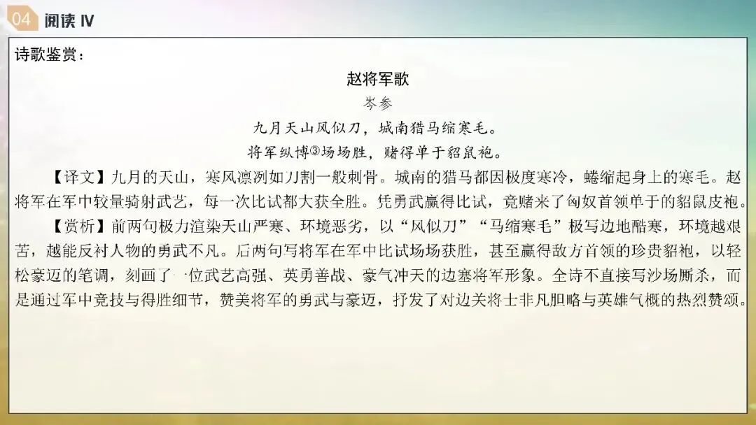 山东济南市2026届高三第二次模拟考试语文试题+评讲课件 第92张