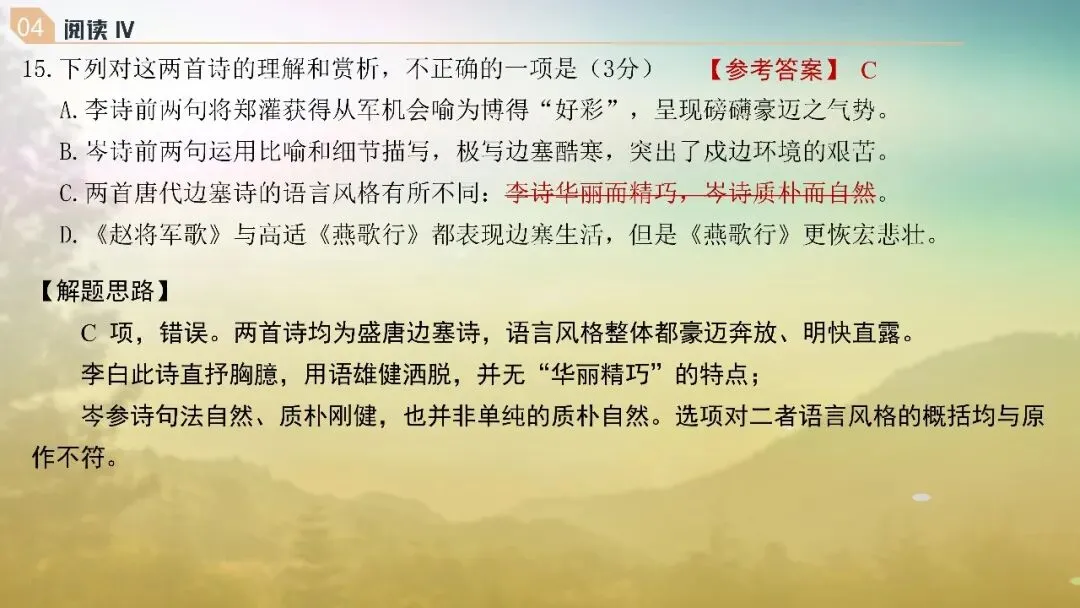 山东济南市2026届高三第二次模拟考试语文试题+评讲课件 第93张