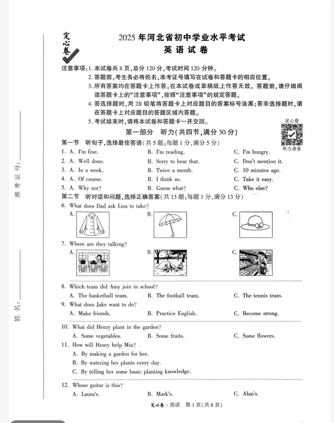 2026年中考定心卷考前必刷(英语) 第1张