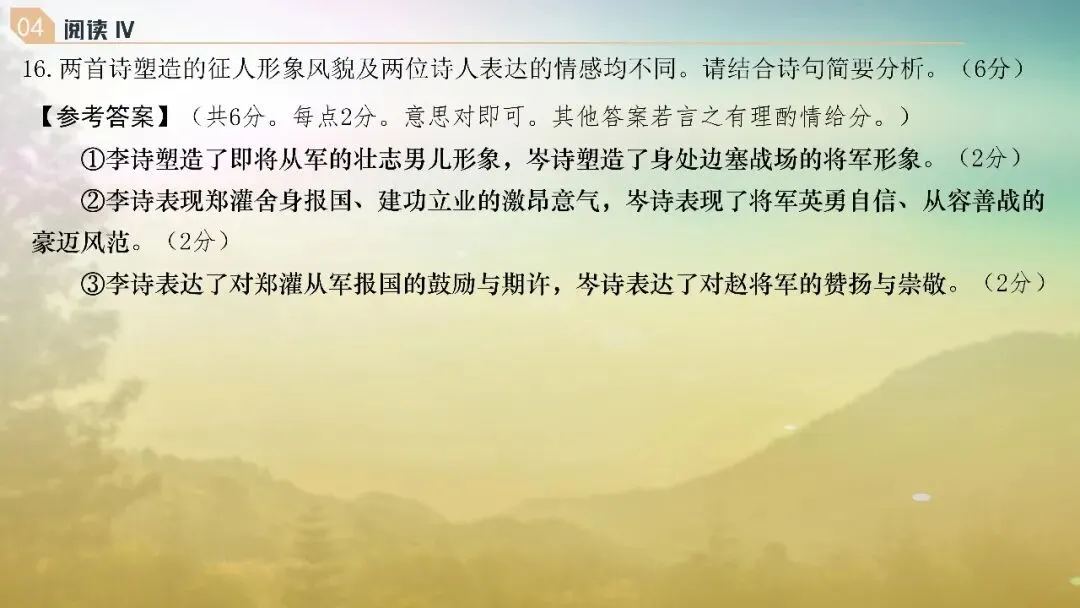 山东济南市2026届高三第二次模拟考试语文试题+评讲课件 第94张