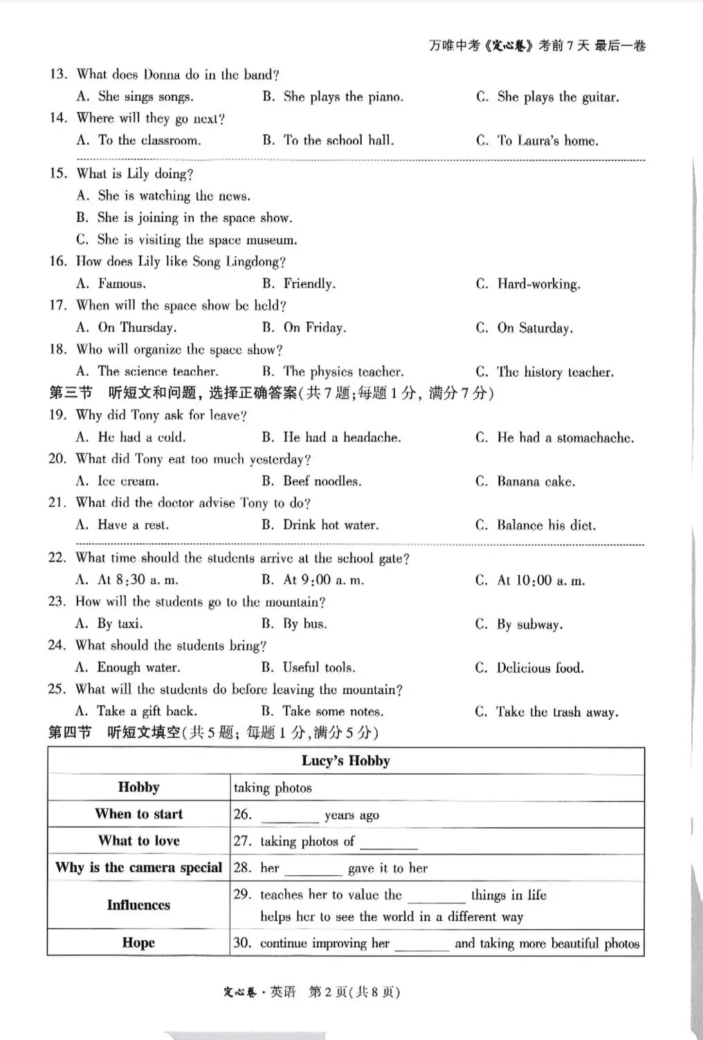 2026年中考定心卷考前必刷(英语) 第2张