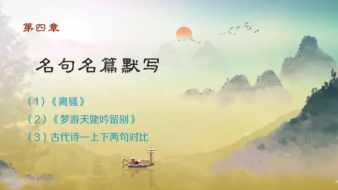 山东济南市2026届高三第二次模拟考试语文试题+评讲课件 第95张