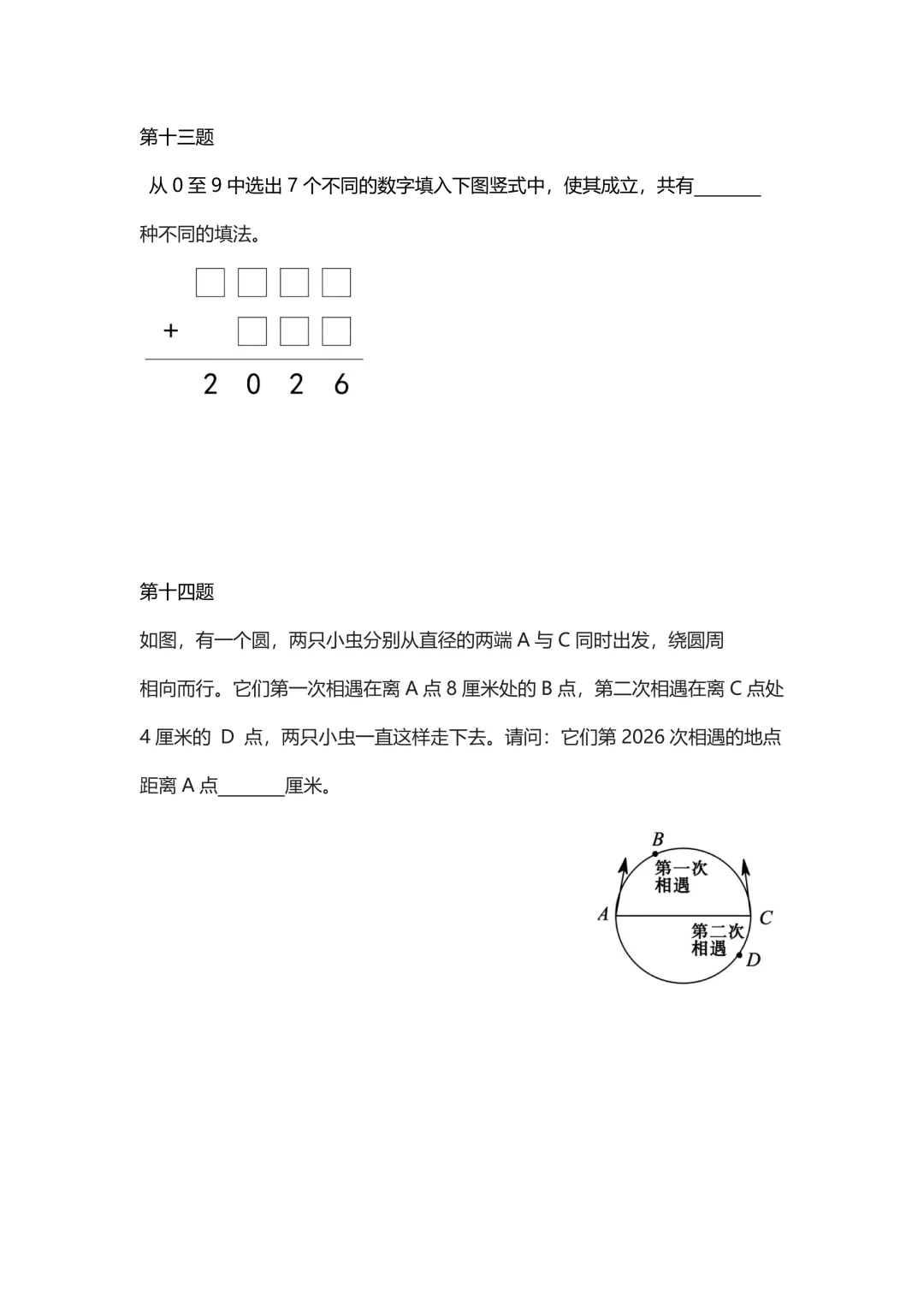 2026走美国际春季真题(文末可直接扫码下载电子版真题) 第27张