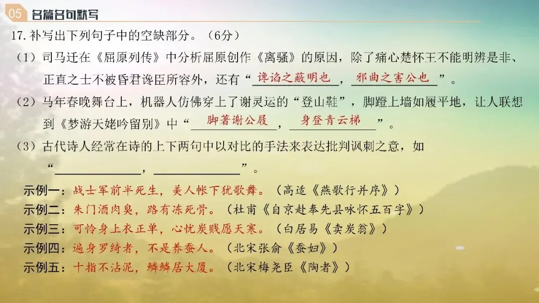 山东济南市2026届高三第二次模拟考试语文试题+评讲课件 第96张