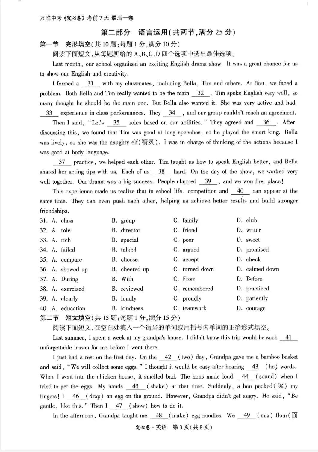 2026年中考定心卷考前必刷(英语) 第3张