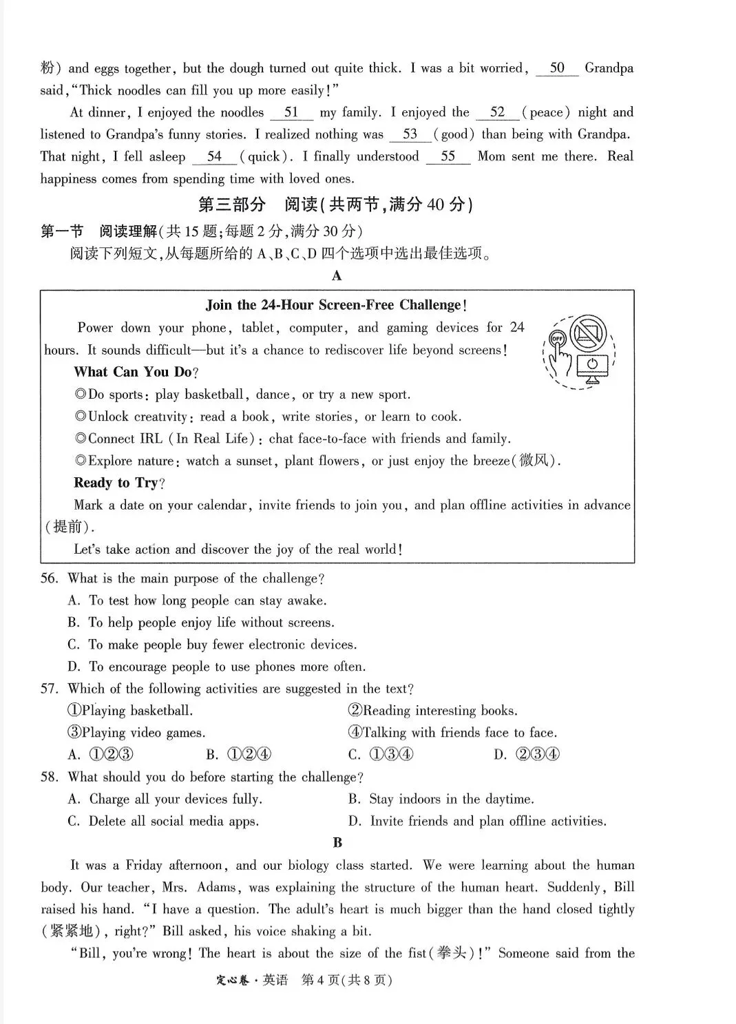 2026年中考定心卷考前必刷(英语) 第4张