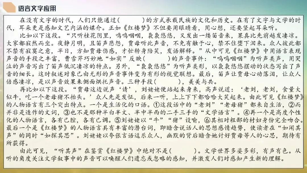山东济南市2026届高三第二次模拟考试语文试题+评讲课件 第98张