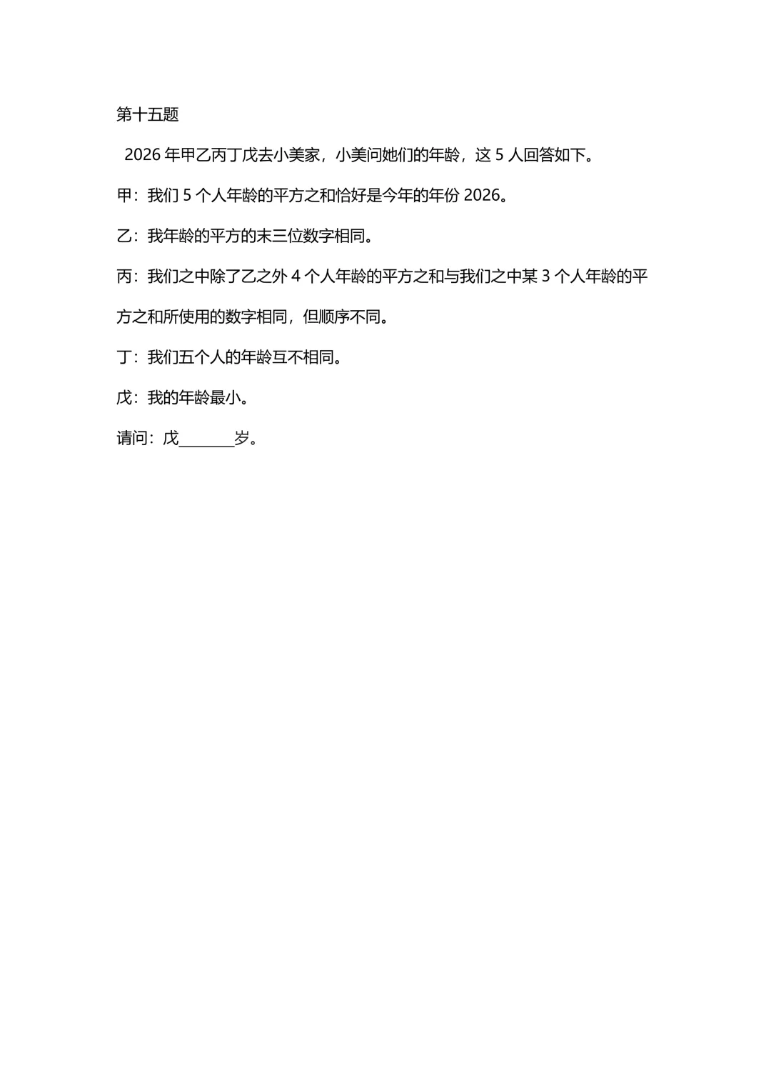 2026走美国际春季真题(文末可直接扫码下载电子版真题) 第28张