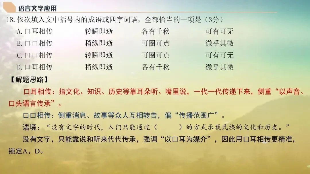 山东济南市2026届高三第二次模拟考试语文试题+评讲课件 第99张
