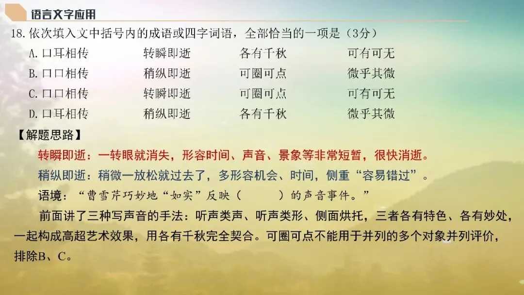 山东济南市2026届高三第二次模拟考试语文试题+评讲课件 第100张
