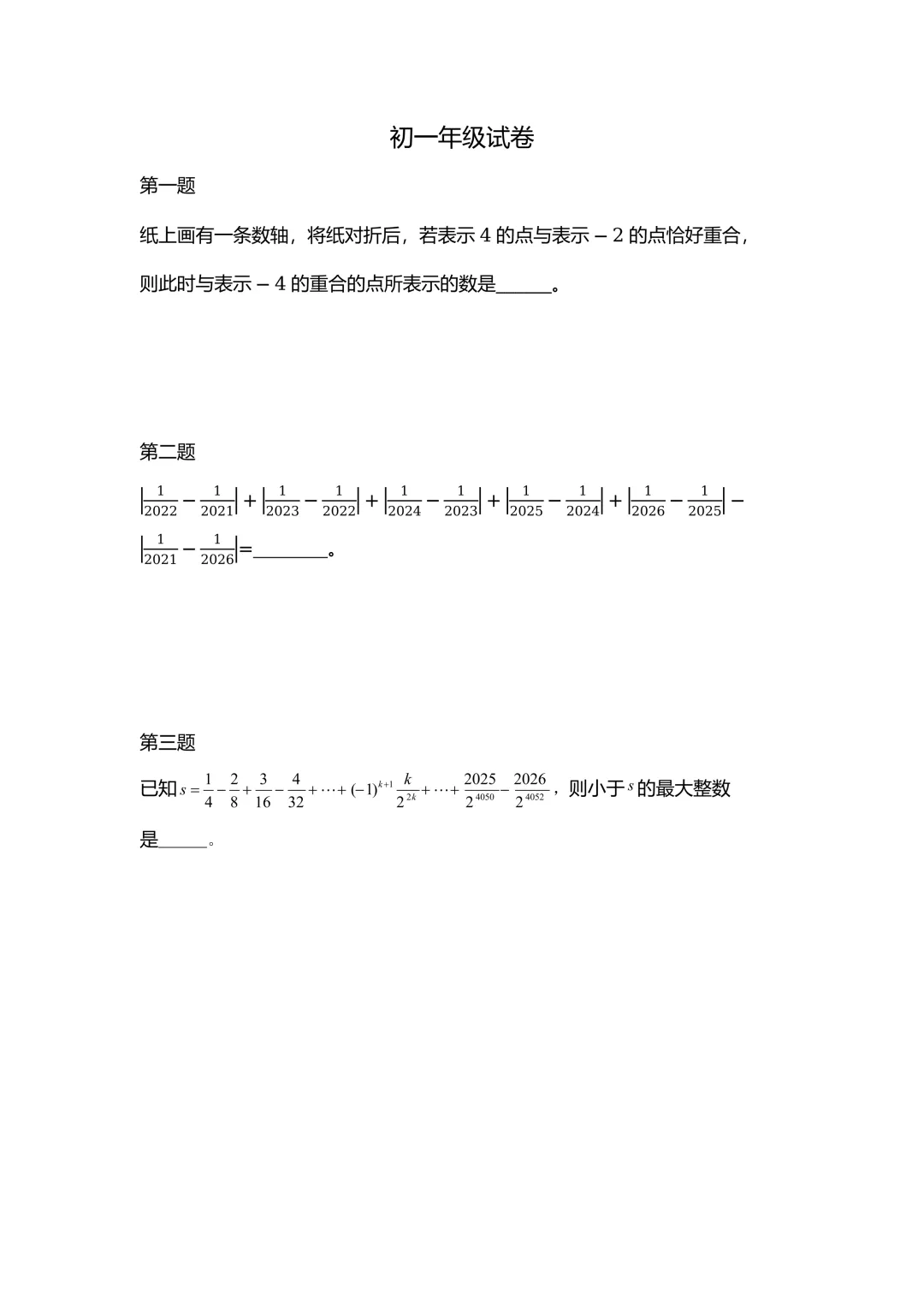 2026走美国际春季真题(文末可直接扫码下载电子版真题) 第29张
