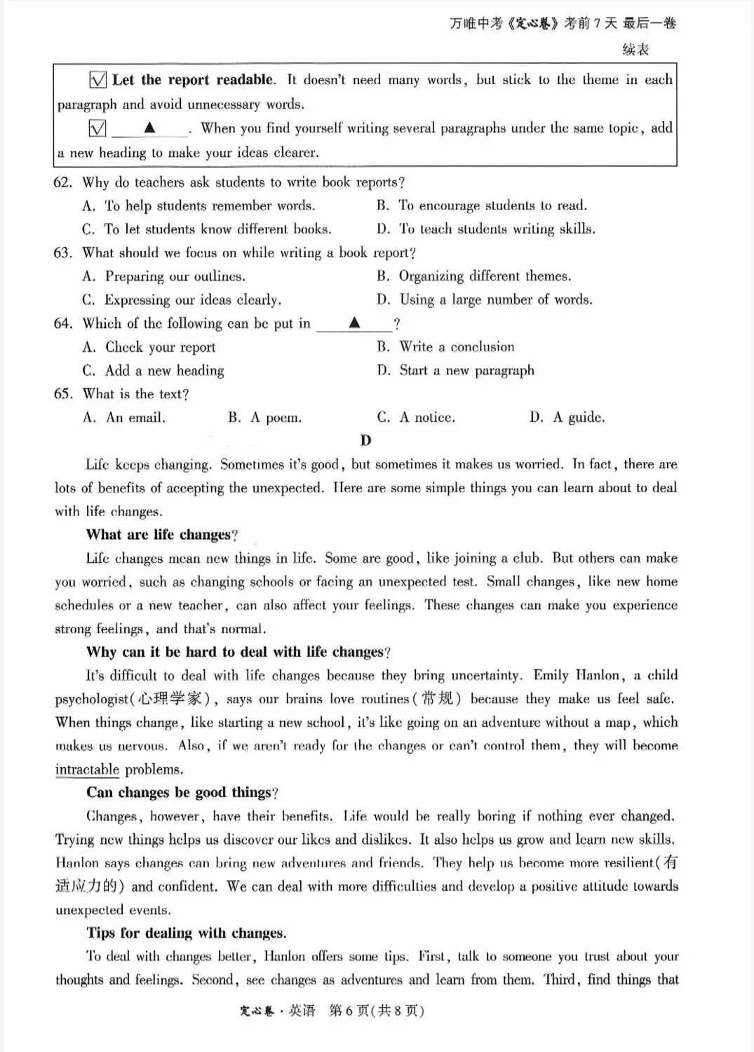 2026年中考定心卷考前必刷(英语) 第6张