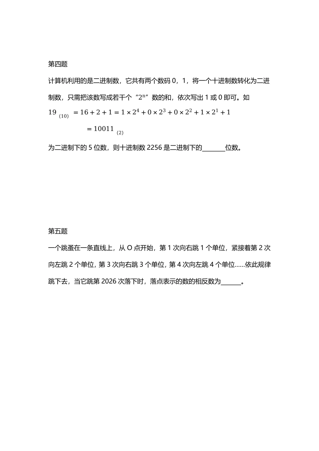 2026走美国际春季真题(文末可直接扫码下载电子版真题) 第30张