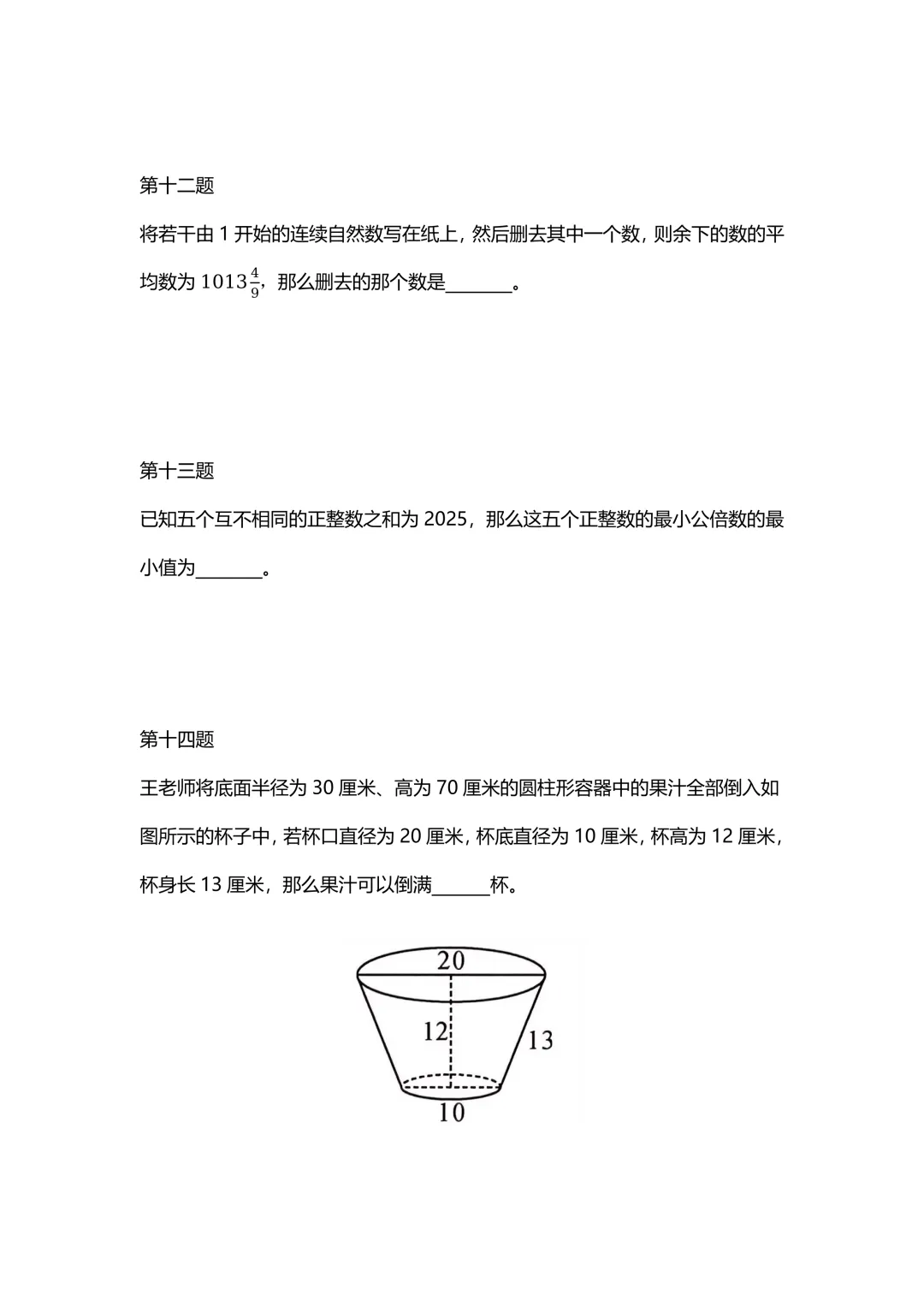 2026走美国际春季真题(文末可直接扫码下载电子版真题) 第33张