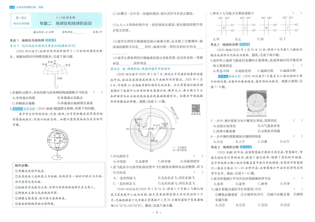 地生会考|2026一本《生地会考真题分类》地理 第5张