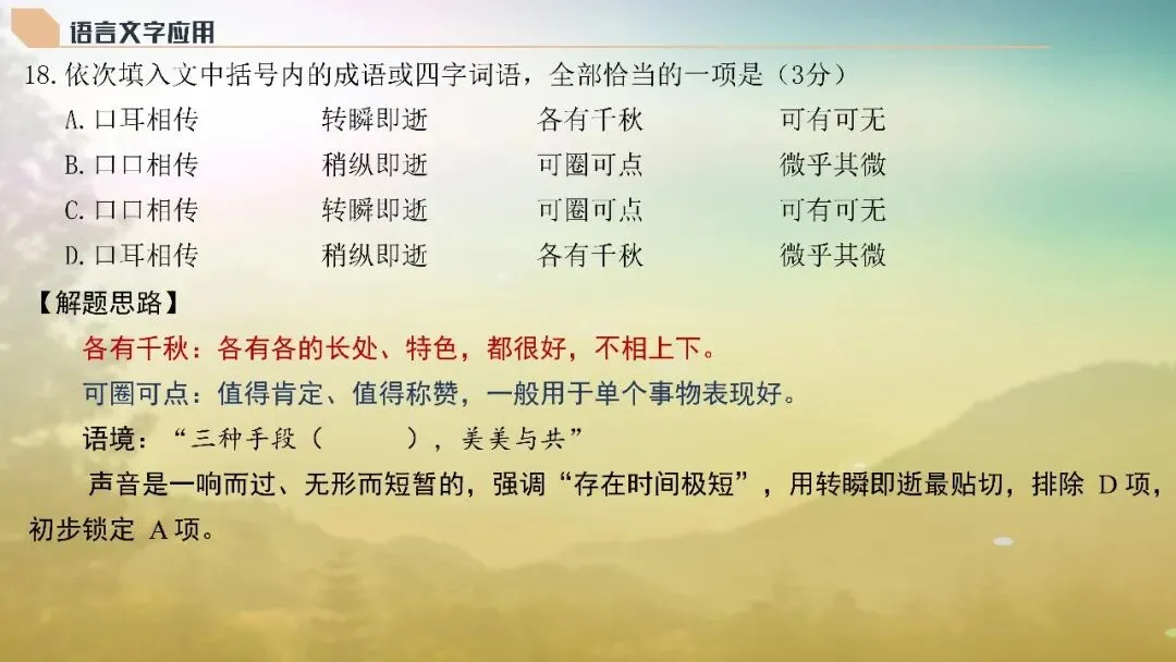 山东济南市2026届高三第二次模拟考试语文试题+评讲课件 第101张