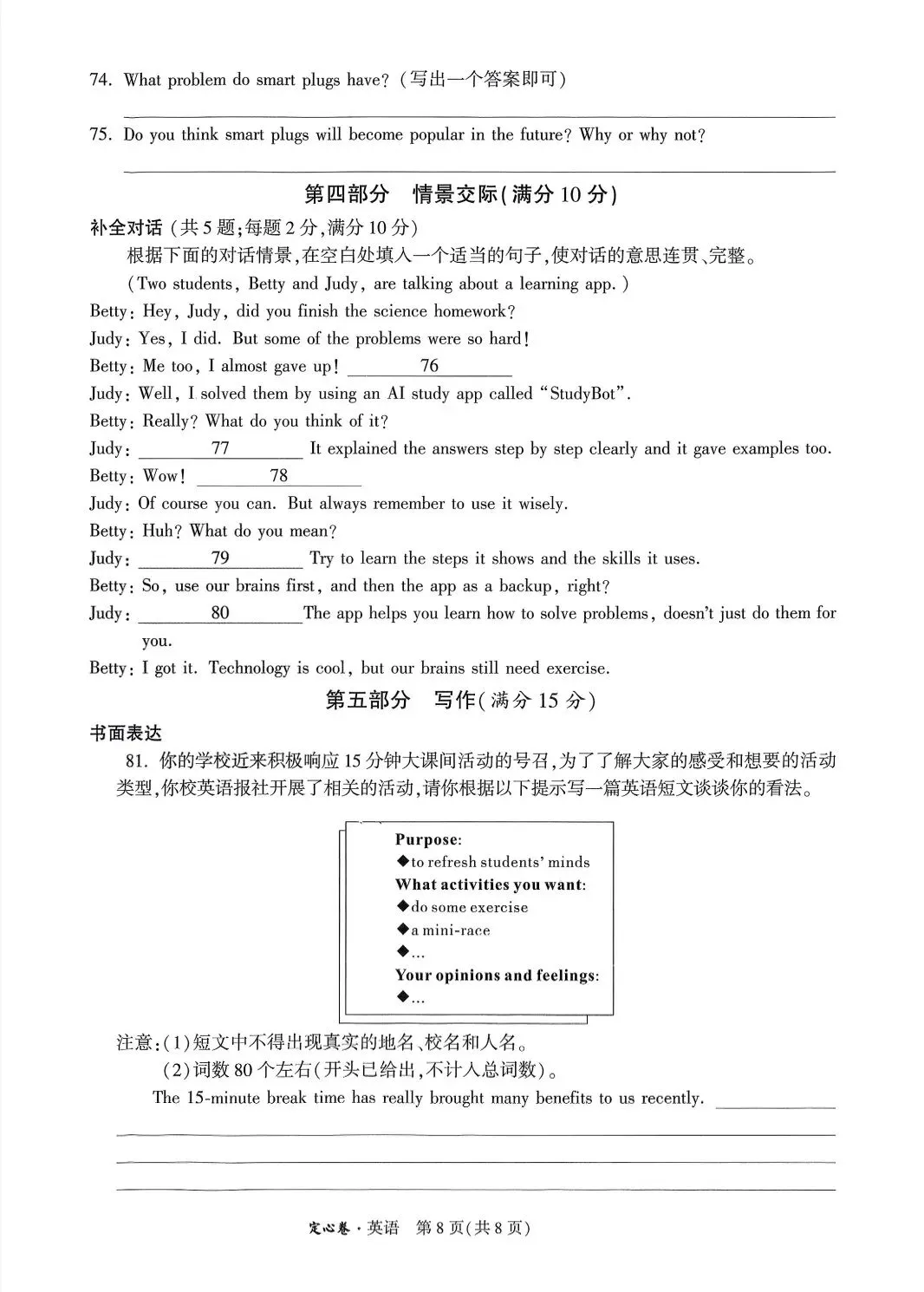 2026年中考定心卷考前必刷(英语) 第7张