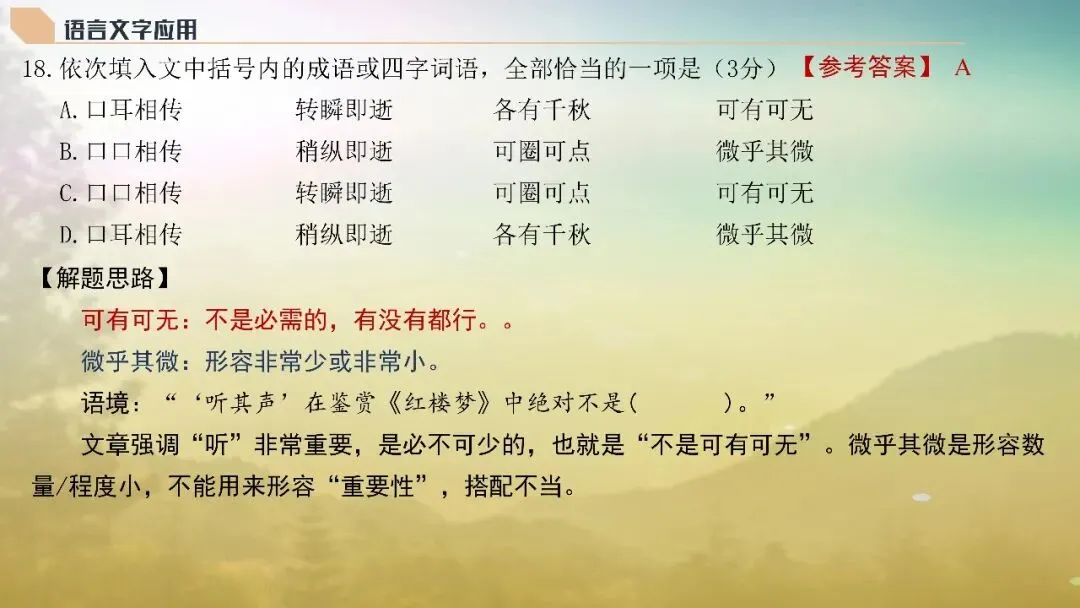 山东济南市2026届高三第二次模拟考试语文试题+评讲课件 第102张