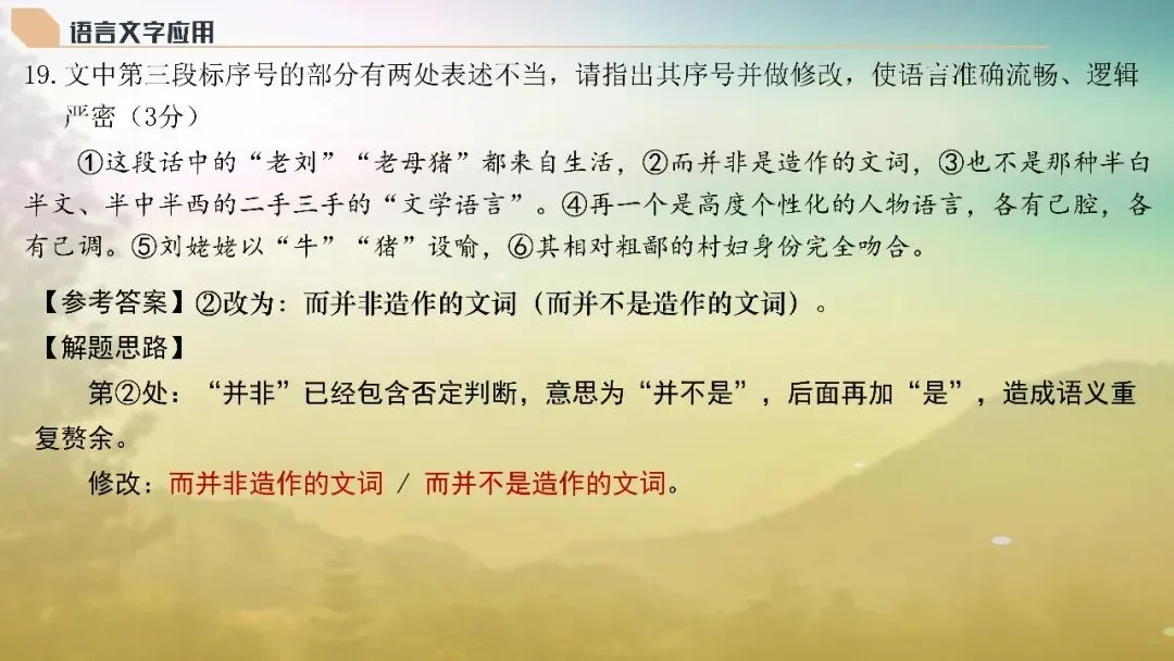 山东济南市2026届高三第二次模拟考试语文试题+评讲课件 第103张